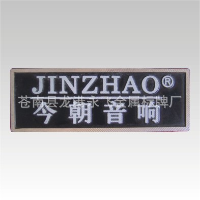 【長期供應絲兇凹凸標牌、鋁牌優質量低價格交貨快】價格,廠家,圖片,滴膠滴塑產品,蒼南縣龍港永飛金屬標牌廠-