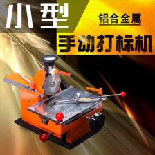 鋁牌壓字機