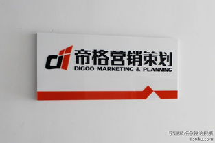 寧波帝格市場(chǎng)營(yíng)銷策劃 專業(yè)助力企業(yè)市場(chǎng)拓展與品牌建設(shè)